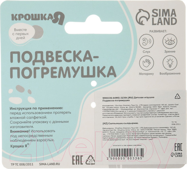 Изображение товара Подвеска на кроватку Крошка Я Милая зайка / 9900336