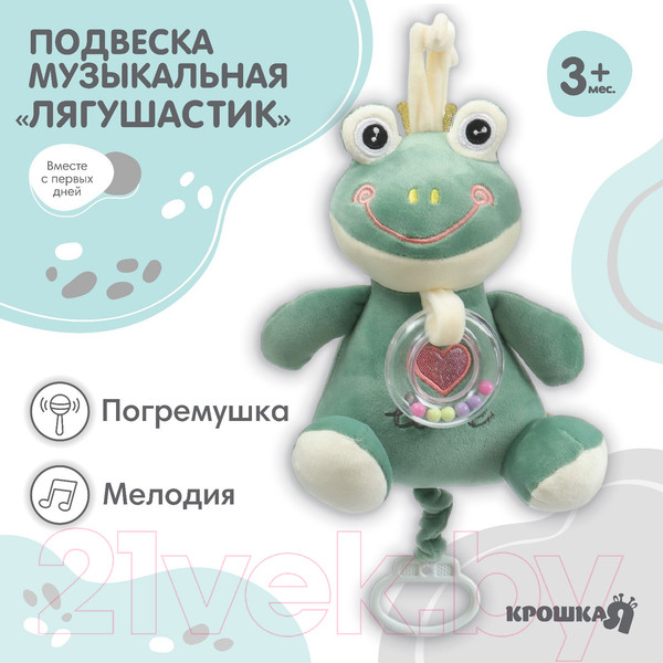 Изображение товара Подвеска на кроватку Крошка Я Лягушастик / 9900349
