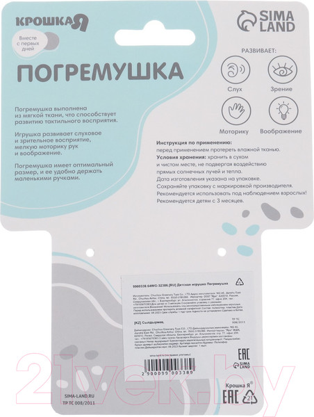 Изображение товара Погремушка Крошка Я Милая зайка / 9900338