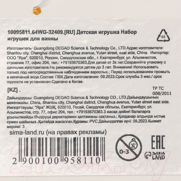 Изображение товара Набор игрушек для ванной Крошка Я Динозавры / 10095811 (6шт)