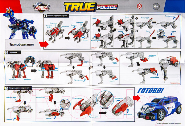 Изображение товара Робот-трансформер Hello Carbot True Police S2 / 42890