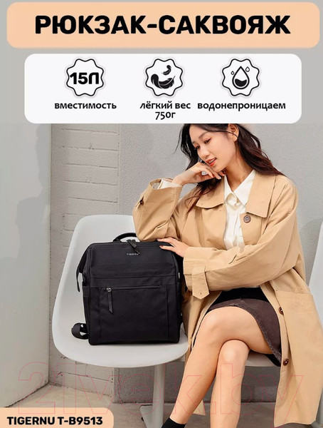 Изображение товара Рюкзак Tigernu T-B9513 (черный)