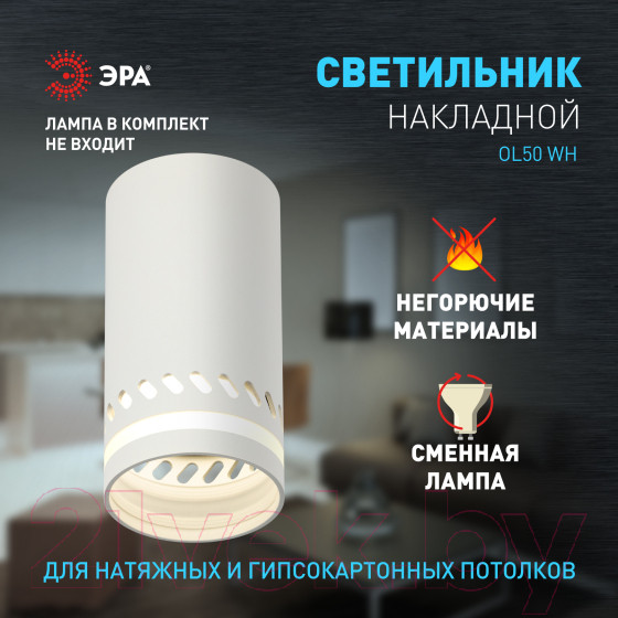 Изображение товара Точечный светильник ЭРА OL50 WH MR16 GU10 / Б0059802