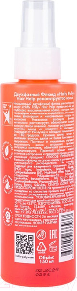 Изображение товара Спрей для волос Holly Polly Hair Help Реконструктор волос Двухфазный (150мл)