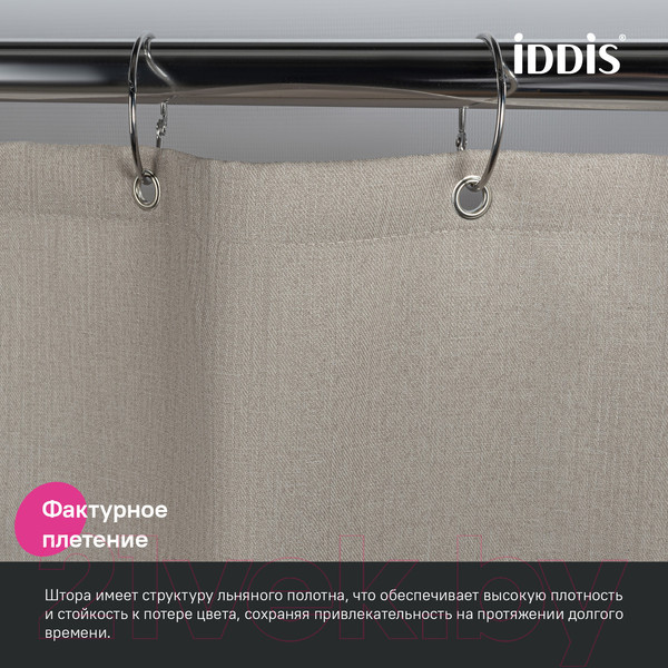 Изображение товара Шторка-занавеска для ванны IDDIS DL02P18i11 (бежевый)