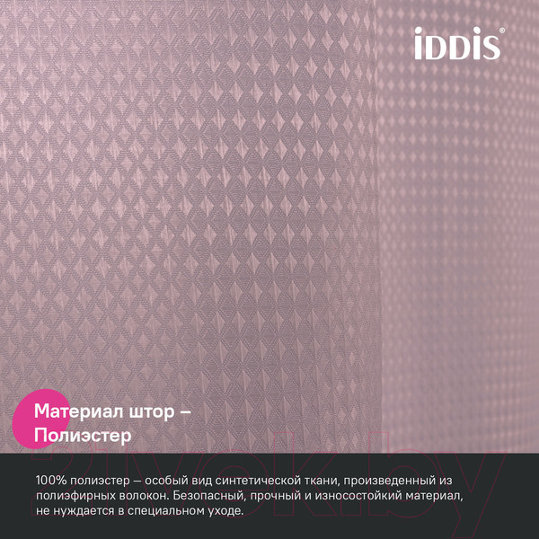 Изображение товара Шторка-занавеска для ванны IDDIS DW04P18i11 (розовый)