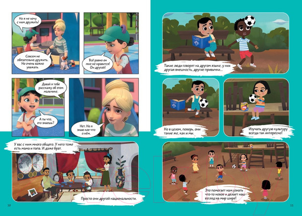 Изображение товара Комикс Росмэн Про Миру и Гошу. Учимся дружить и выстраивать границы (Ремиш Н.)