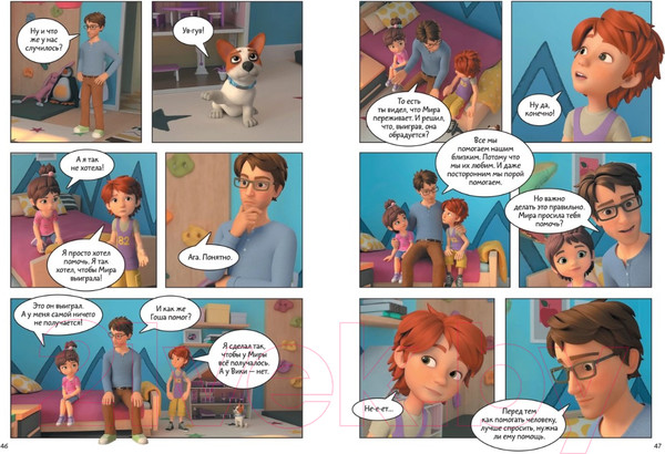 Изображение товара Комикс Росмэн Про Миру и Гошу. Учимся дружить и выстраивать границы (Ремиш Н.)