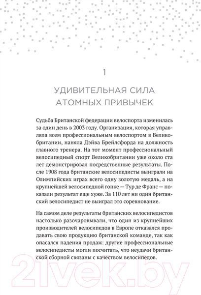 Изображение товара Книга Питер Атомные привычки / 9785446141173 (Клир Дж.)