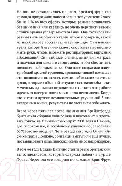 Изображение товара Книга Питер Атомные привычки / 9785446141173 (Клир Дж.)