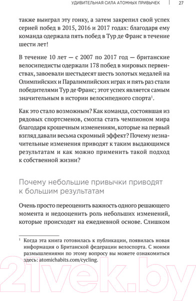 Изображение товара Книга Питер Атомные привычки / 9785446141173 (Клир Дж.)