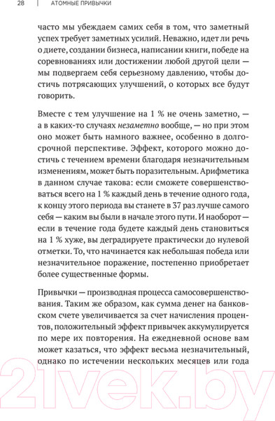 Изображение товара Книга Питер Атомные привычки / 9785446141173 (Клир Дж.)