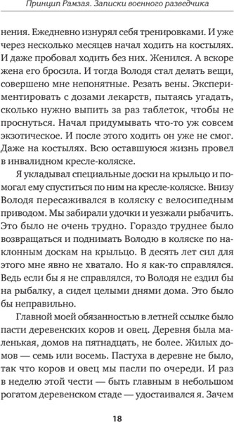 Изображение товара Книга Питер Принцип Рамзая. Записки военного разведчика, твердая обложка (Карцев Александр)