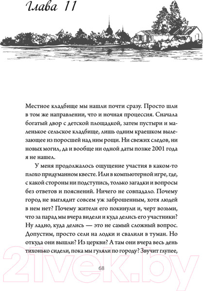 Изображение товара Книга Питер Там, за рекой / 9785001162278 (Котов М.А.)