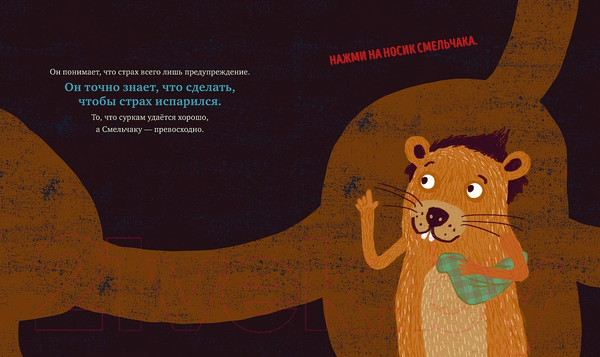 Изображение товара Книга Альпина Когда я боюсь / 9785961490923 (Несхефер Н.)