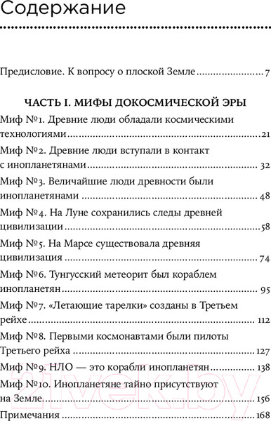 Изображение товара Книга Альпина Космическая мифология. Покет / 9785002230211 (Первушин А.)