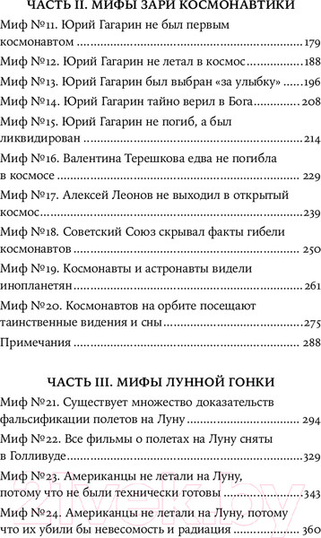 Изображение товара Книга Альпина Космическая мифология. Покет / 9785002230211 (Первушин А.)