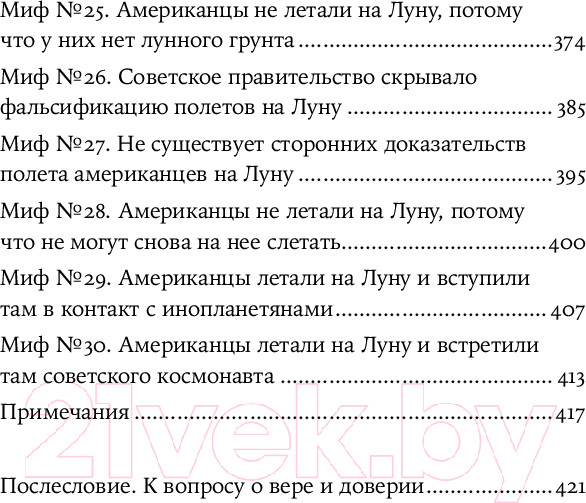 Изображение товара Книга Альпина Космическая мифология. Покет / 9785002230211 (Первушин А.)