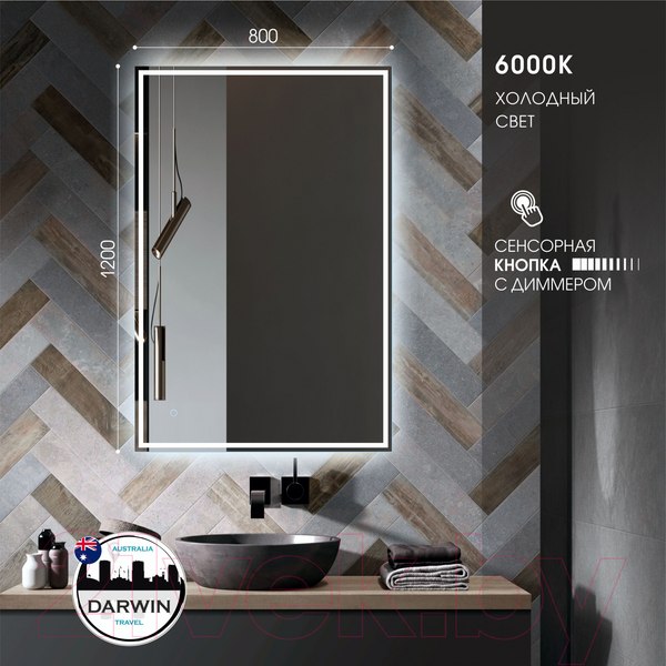 Изображение товара Зеркало Алмаз-Люкс Darwin 12080s-6 (120x80см, с подсветкой и сенсорной кнопкой)