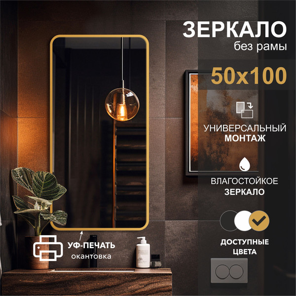 Изображение товара Зеркало Алмаз-Люкс Д-080 (100x50см, золото)