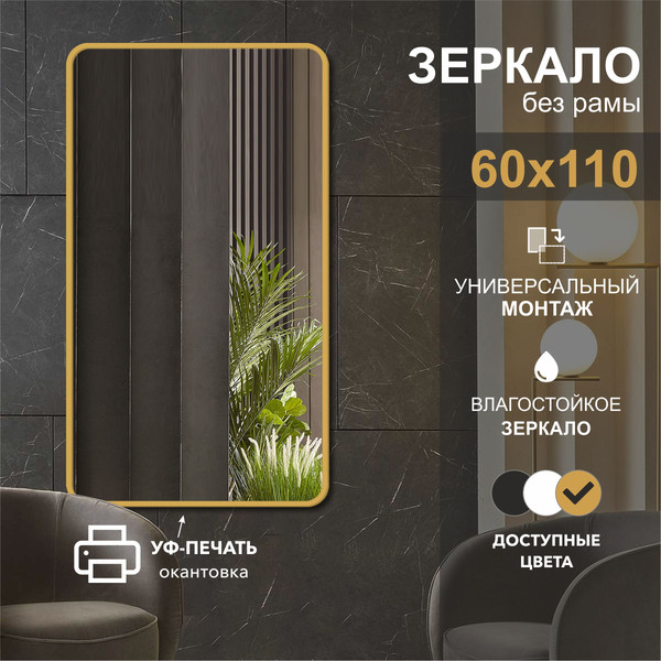 Изображение товара Зеркало Алмаз-Люкс Д-081 (110x60см, золото)