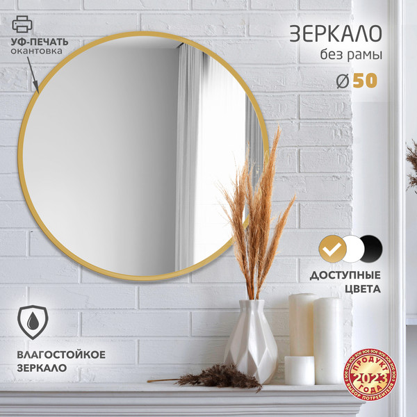 Изображение товара Зеркало Алмаз-Люкс Д-082 (D50см, золото)