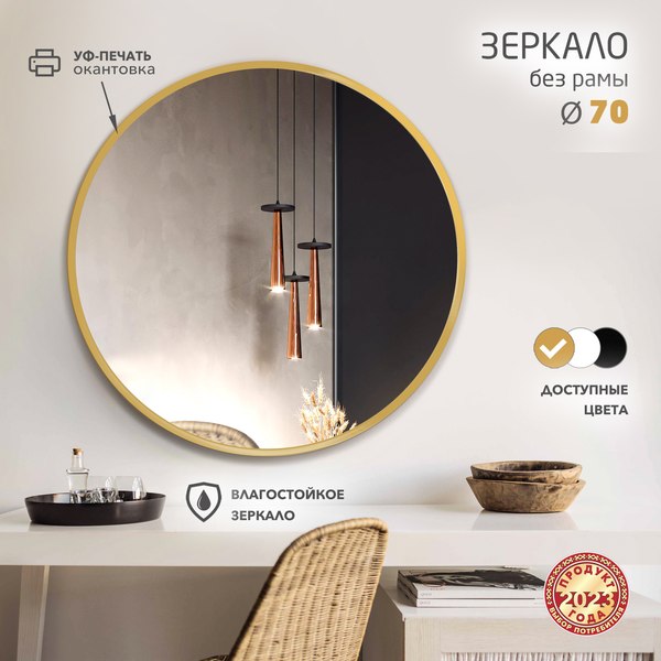 Изображение товара Зеркало Алмаз-Люкс Д-084 (D70см, золото)