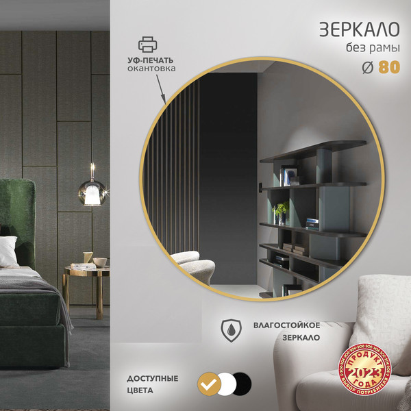 Изображение товара Зеркало Алмаз-Люкс Д-085 (D80см, золото)