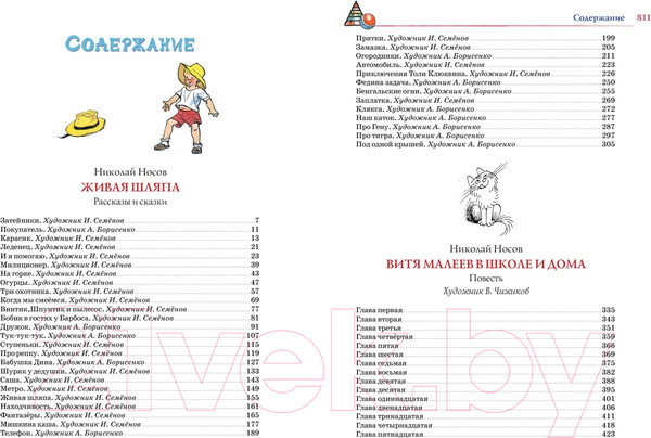 Изображение товара Книга Махаон Большая книга рассказов, сказок и повестей / 9785389233423 (Носов Н., Носов И.)