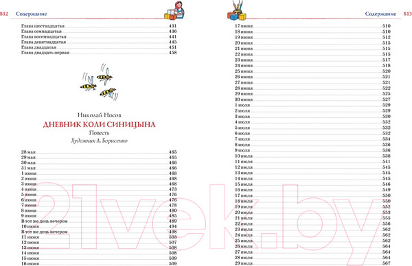 Изображение товара Книга Махаон Большая книга рассказов, сказок и повестей / 9785389233423 (Носов Н., Носов И.)