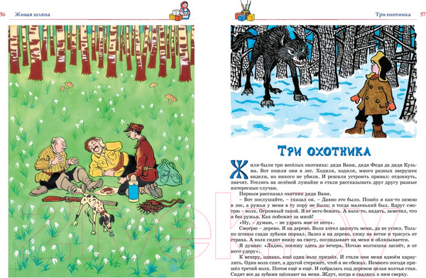 Изображение товара Книга Махаон Большая книга рассказов, сказок и повестей / 9785389233423 (Носов Н., Носов И.)