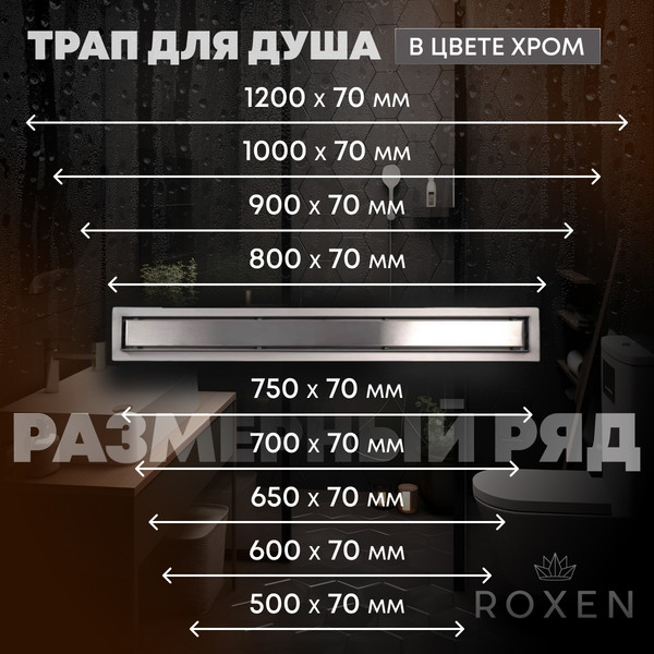 Изображение товара Трап для душа Roxen Supra 91020-65