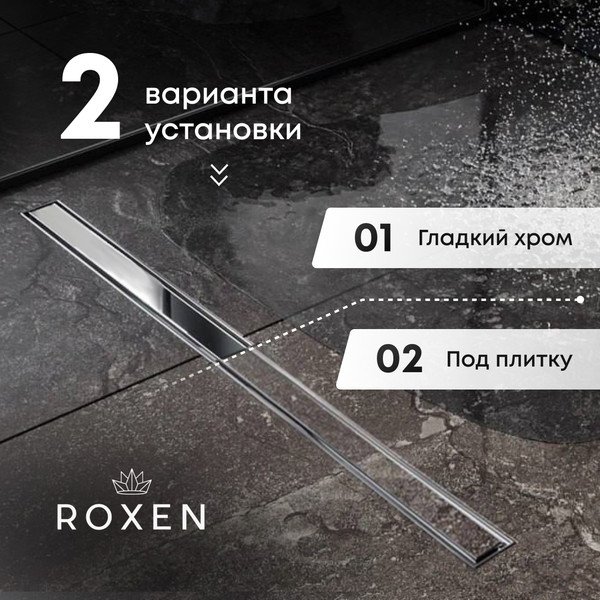 Изображение товара Трап для душа Roxen Supra 91020-75