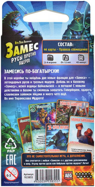 Изображение товара Дополнение к настольной игре Мир Хобби Замес. Русы против ящеров / 915855