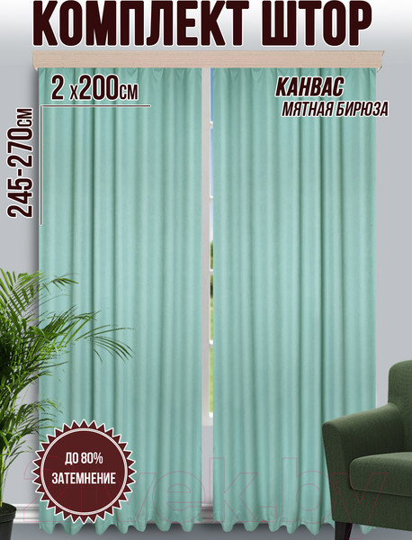 Изображение товара Шторы Велес Текстиль Классик 200YJ07-2 (200x265)