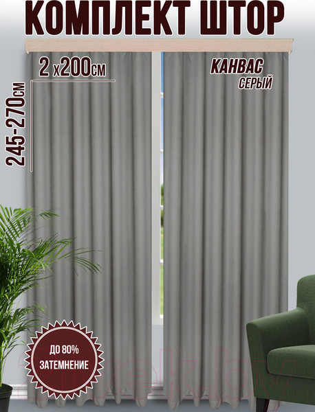 Изображение товара Шторы Велес Текстиль Классик 200YJ07-11 (200x255)
