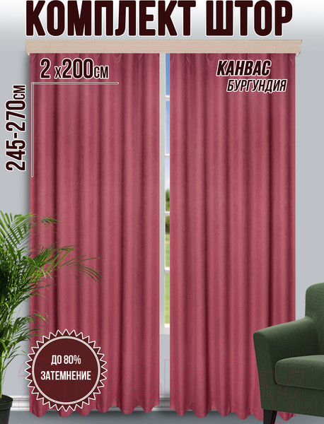 Изображение товара Шторы Велес Текстиль Классик 200YJ07-22 (200x265)