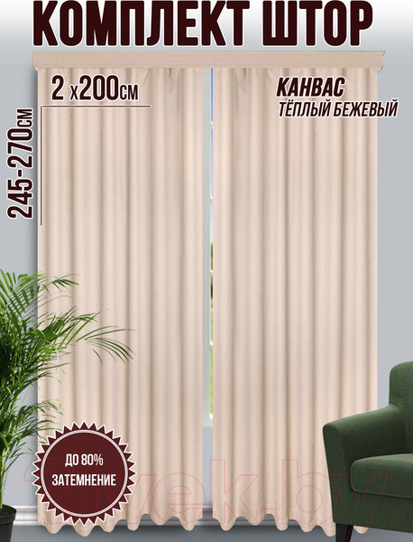 Изображение товара Комплект штор Велес Текстиль Классик 200YJ07-8 (200x240)