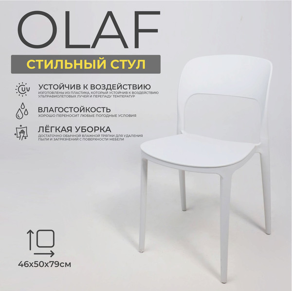 Изображение товара Стул пластиковый AksHome Olaf (белый)