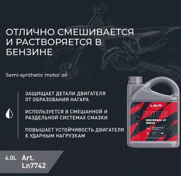 Изображение товара Моторное масло Lavr Moto Ride Universal 2T FC / Ln7742 (4л)