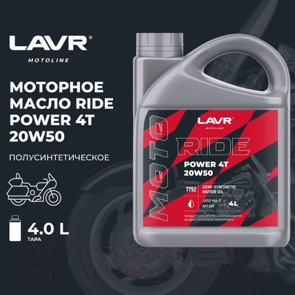 Изображение товара Моторное масло Lavr Moto Ride Power 4T 20W50 SM / Ln7752 (4л)