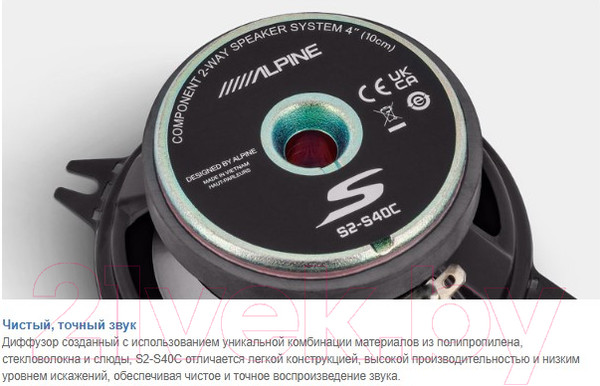 Изображение товара Компонентная АС Alpine S2-S40C
