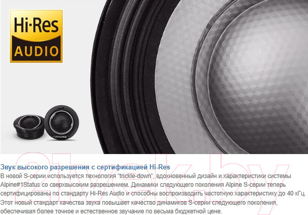 Изображение товара Компонентная АС Alpine S2-S40C