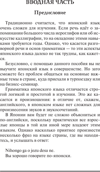 Изображение товара Учебное пособие АСТ Японский язык. Лучший самоучитель для начинающих (Надежкина Надежда)