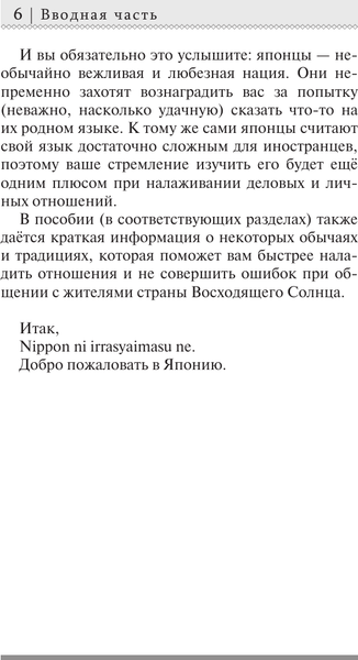 Изображение товара Учебное пособие АСТ Японский язык. Лучший самоучитель для начинающих (Надежкина Надежда)