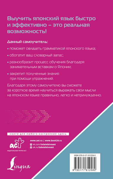 Изображение товара Учебное пособие АСТ Японский язык. Лучший самоучитель для начинающих (Надежкина Надежда)