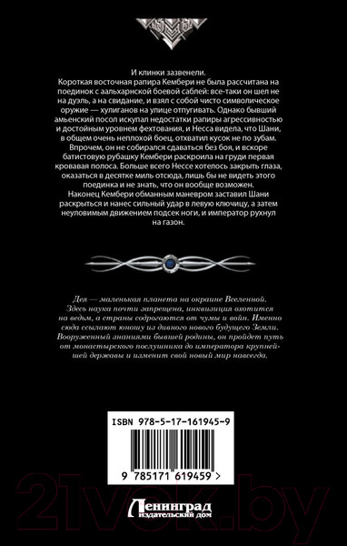 Изображение товара Книга АСТ Хроники Аальхарна / 9785171619459 (Петровичева Л.К.)