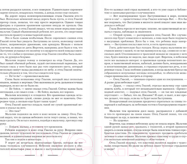 Изображение товара Книга АСТ Хроники Аальхарна / 9785171619459 (Петровичева Л.К.)