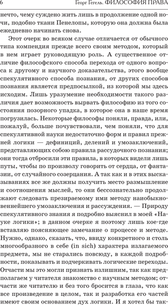 Изображение товара Книга АСТ Философия права, твердая обложка (Гегель Георг)