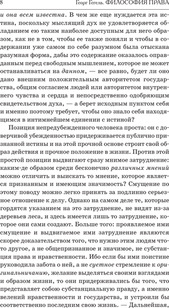 Изображение товара Книга АСТ Философия права, твердая обложка (Гегель Георг)